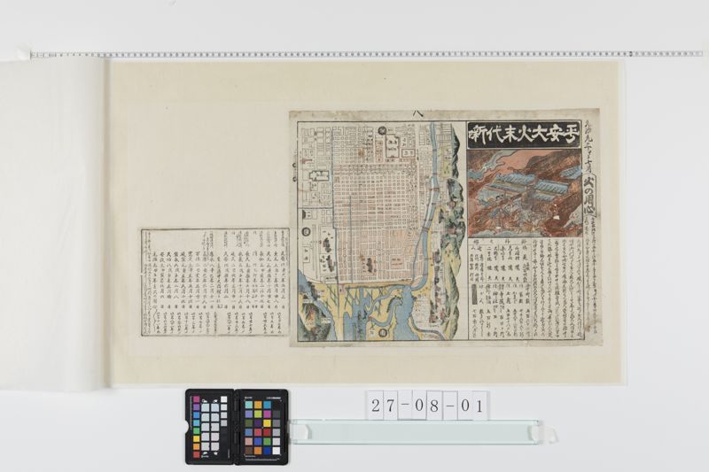 平安大火末代噺(元冶元年)[27冊-05] - ページ 1