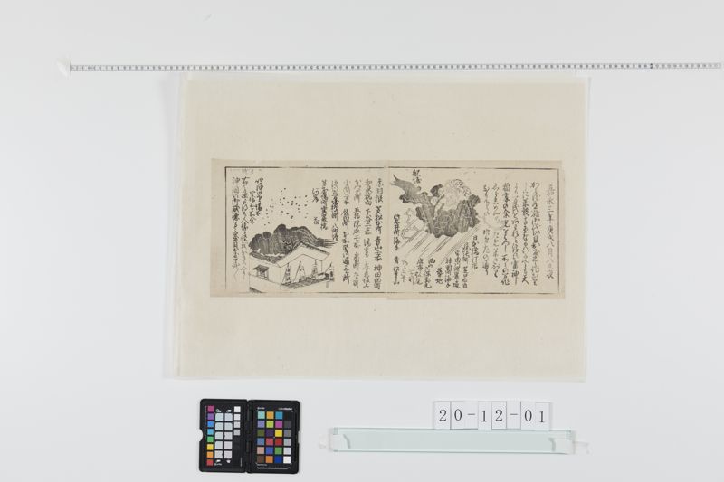 落雷(江戸)(嘉永３年)｢27冊-11] - ページ 1