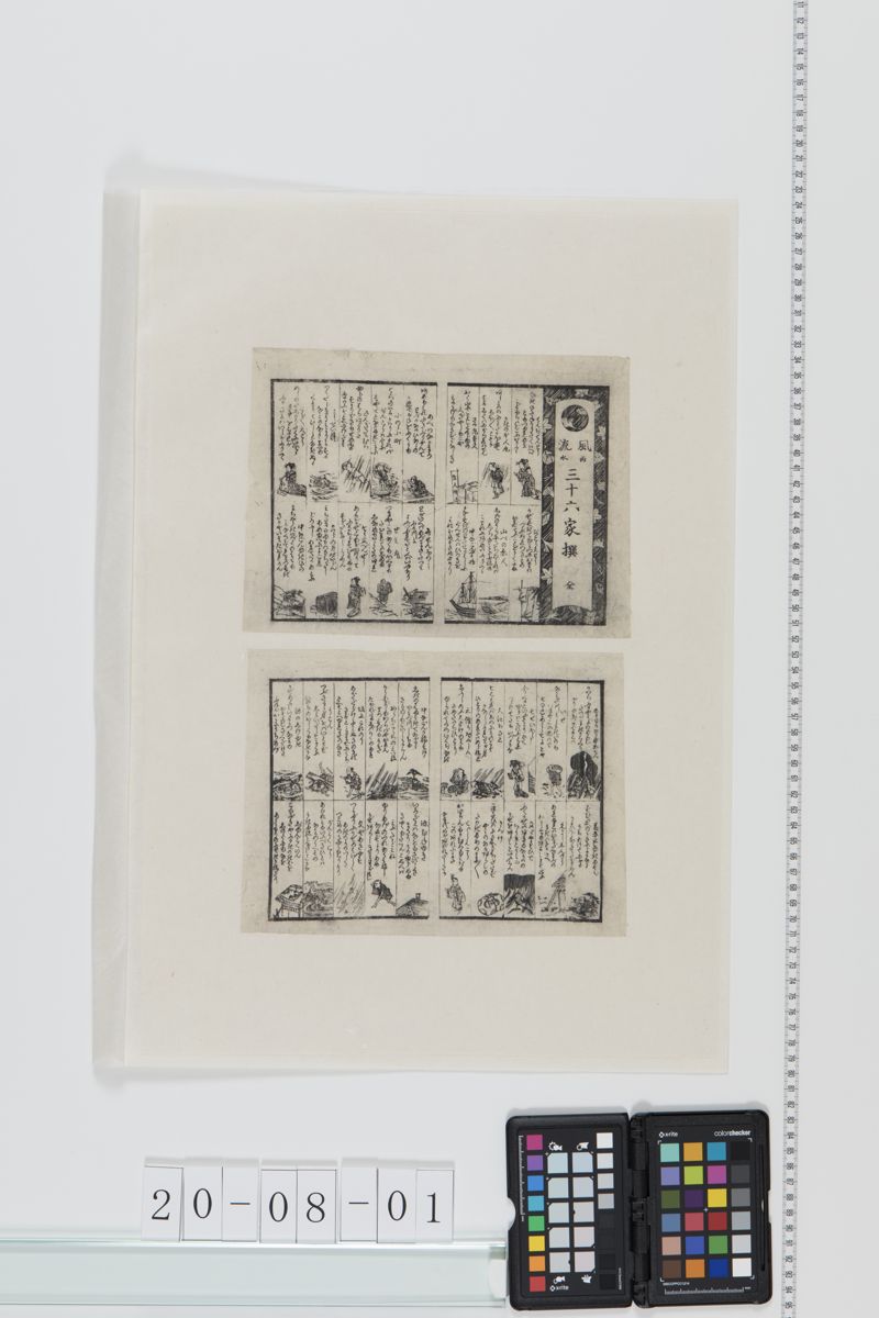 風雨流水三十六家撰[27冊-11]１ - ページ 1
