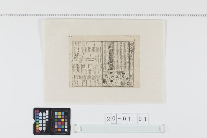 前代未聞再度施(天保８年)[27冊-11] - ページ 1