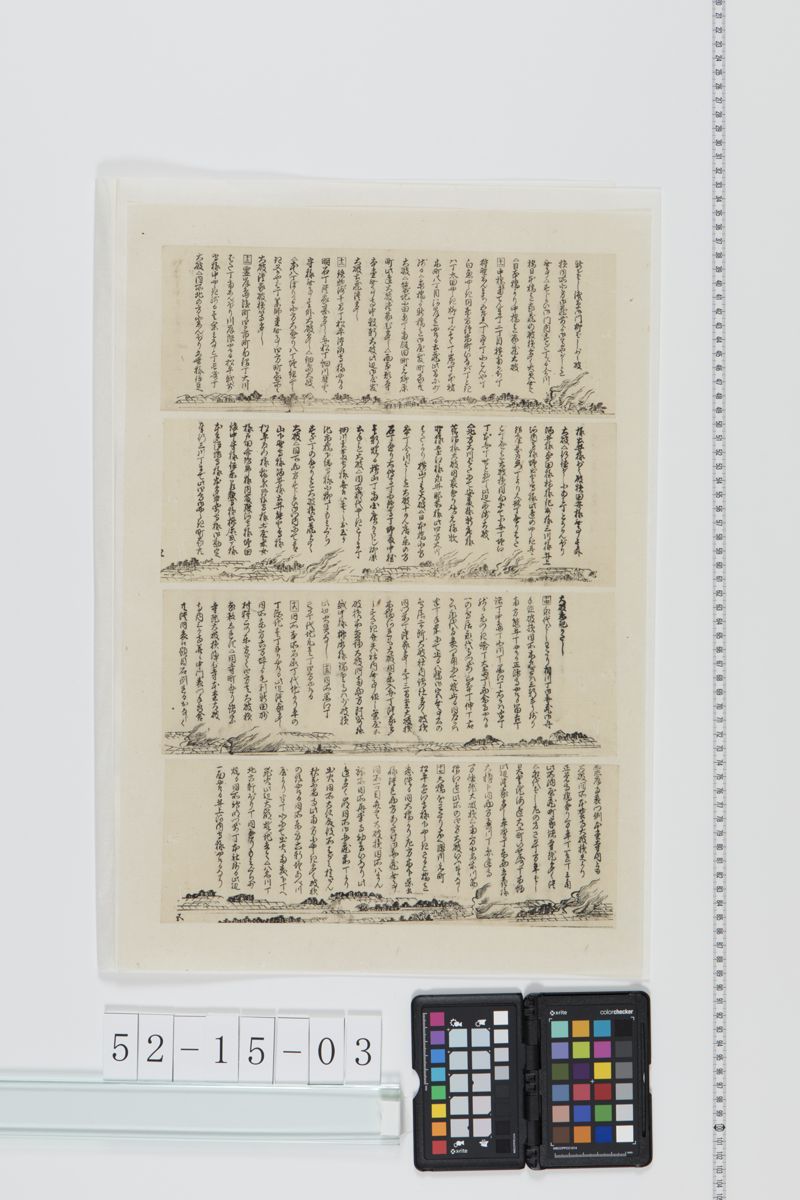 江戸大地震並出火場所明細記[27冊-07] - ページ 3