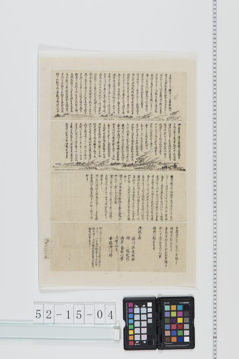 江戸大地震並出火場所明細記[27冊-07] - ページ 4