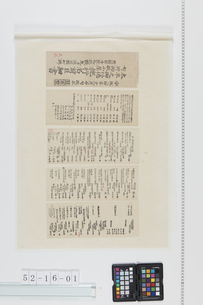 太平之御仁徳七ヵ所御救小屋施行名前巨細書明細記[27冊-07] - ページ 1