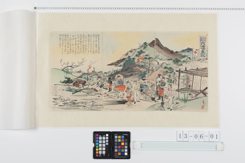 三陸大海嘯画報[27冊の16] - ページ 1
