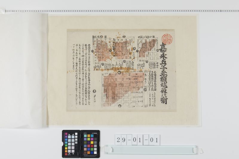 嘉永５年類焼後の噺[27冊-05] - ページ 1