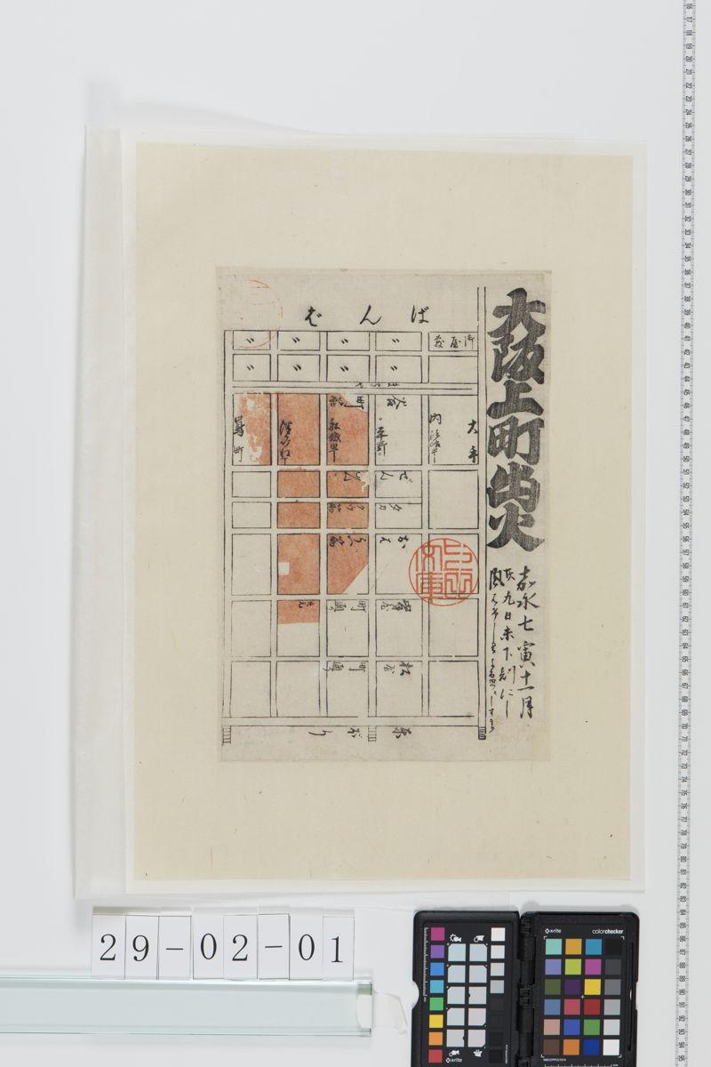 大阪上町出火(嘉永７年)[27冊-05] - ページ 1