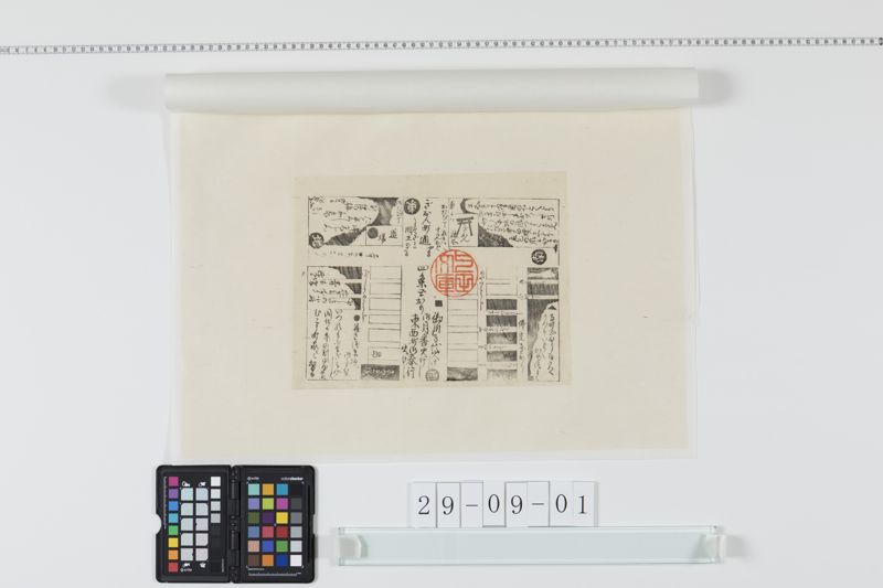 京都四条どおり出火図(弘化３年)[27冊-06] - ページ 1
