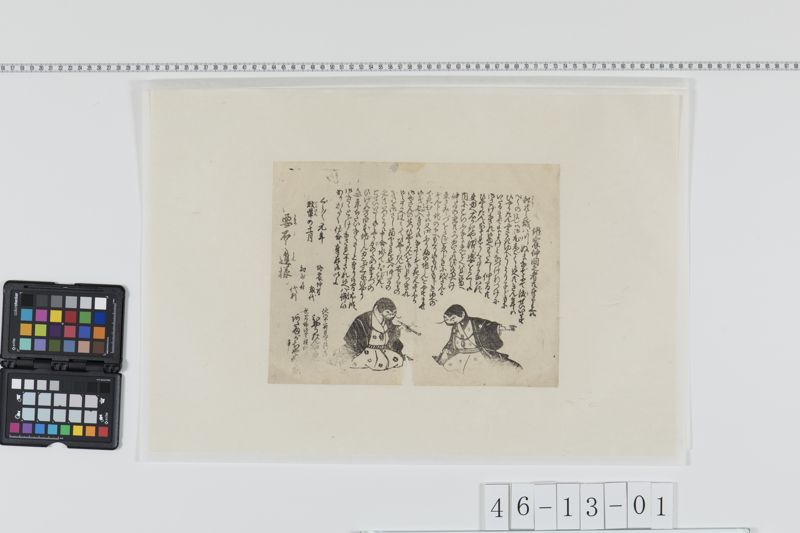地震仲間の者共奉申[27冊-20] - ページ 1