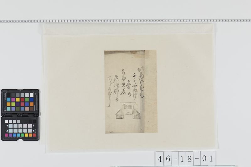 鹿島神要石の図[27冊-20] - ページ 1