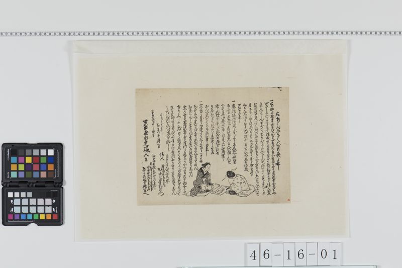 大ぢしん方々人ゆり状の事[27冊-20] - ページ 1