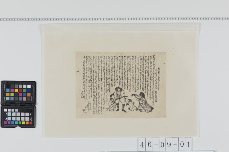 鯰一同よりの上申書[27冊-20] - ページ 1