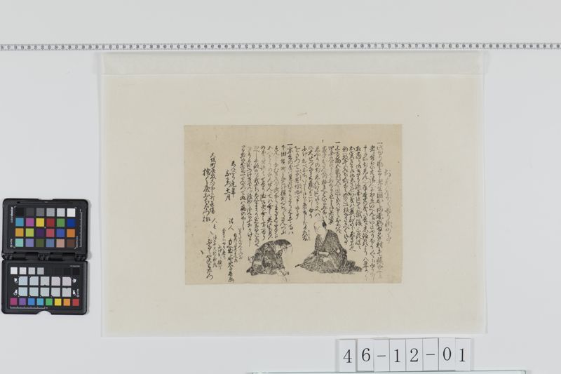ぢしんほうぼうゆり状の事[27冊-20] - ページ 1