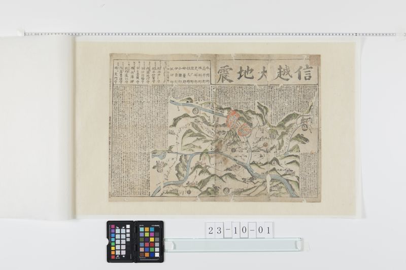 信越大地震[27冊-12] - ページ 1