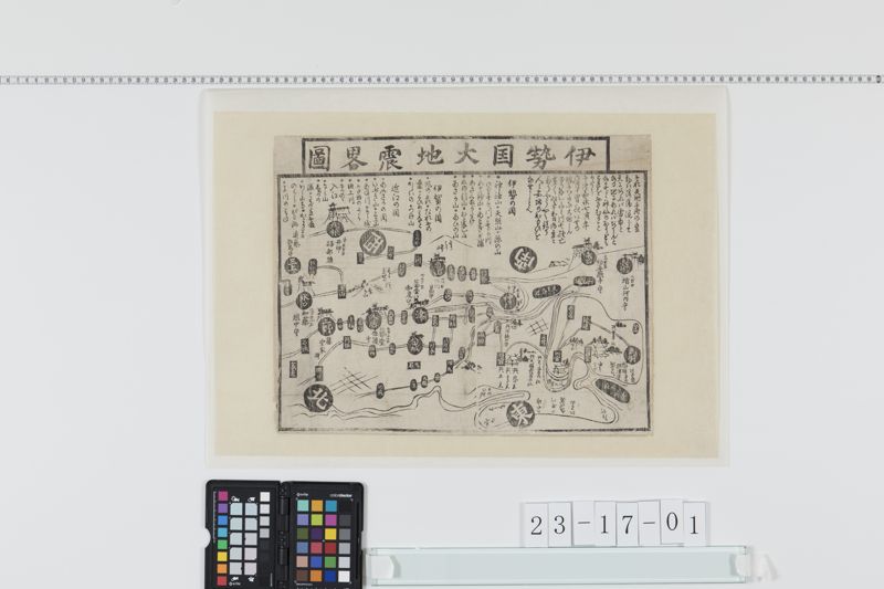 伊勢国大地震畧図[27冊-12] - ページ 1