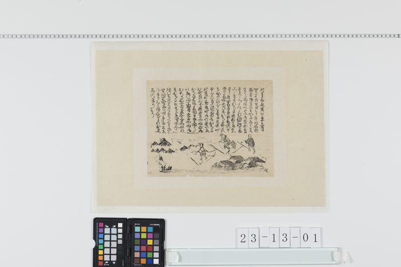 嘉永７年大地震の図[27冊-12］ - ページ 1