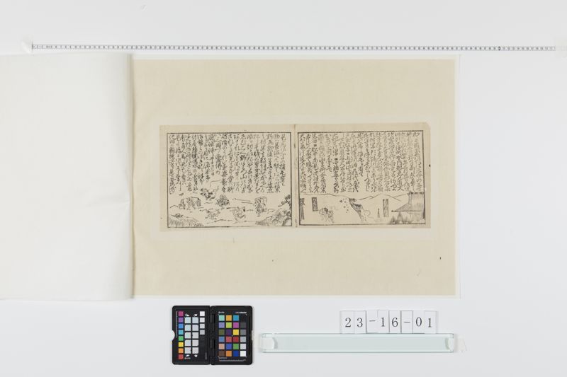 弘化４年信州地震[27冊-12] - ページ 1