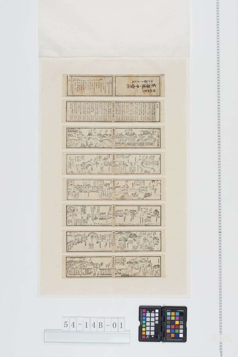 東海道道中案内（１８５８年頃） - ページ 1