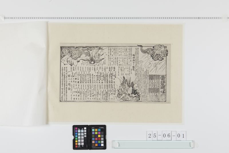雷神年歴並場所附[27冊-13] - ページ 1