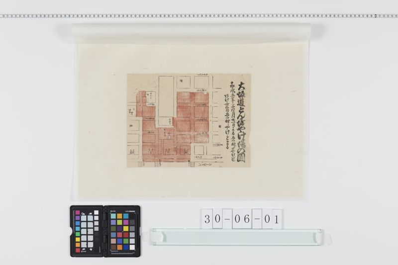 大阪道とん堀やけ場の図(嘉永５年)[27冊-06] - ページ 1