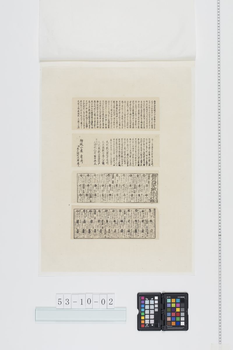 焼場方角明細記(安政５年)[27冊-09] - ページ 2