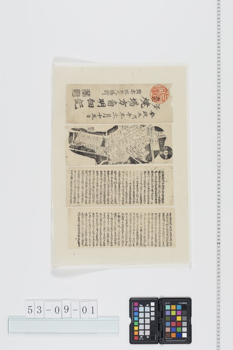 江戸大火焼場方角明細記(安政５年)[27冊-09] - ページ 1