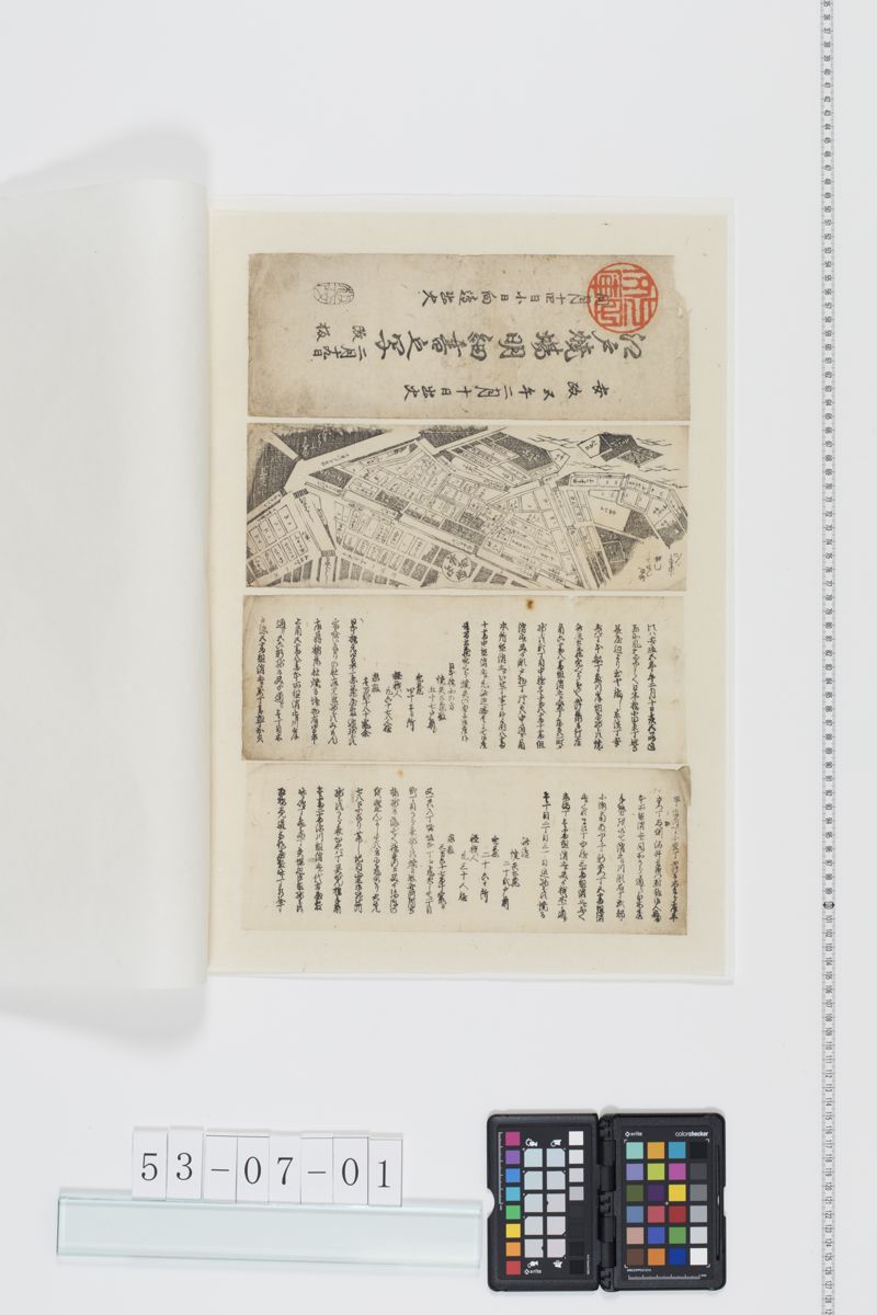 江戸焼場明細書之写 - ページ 1