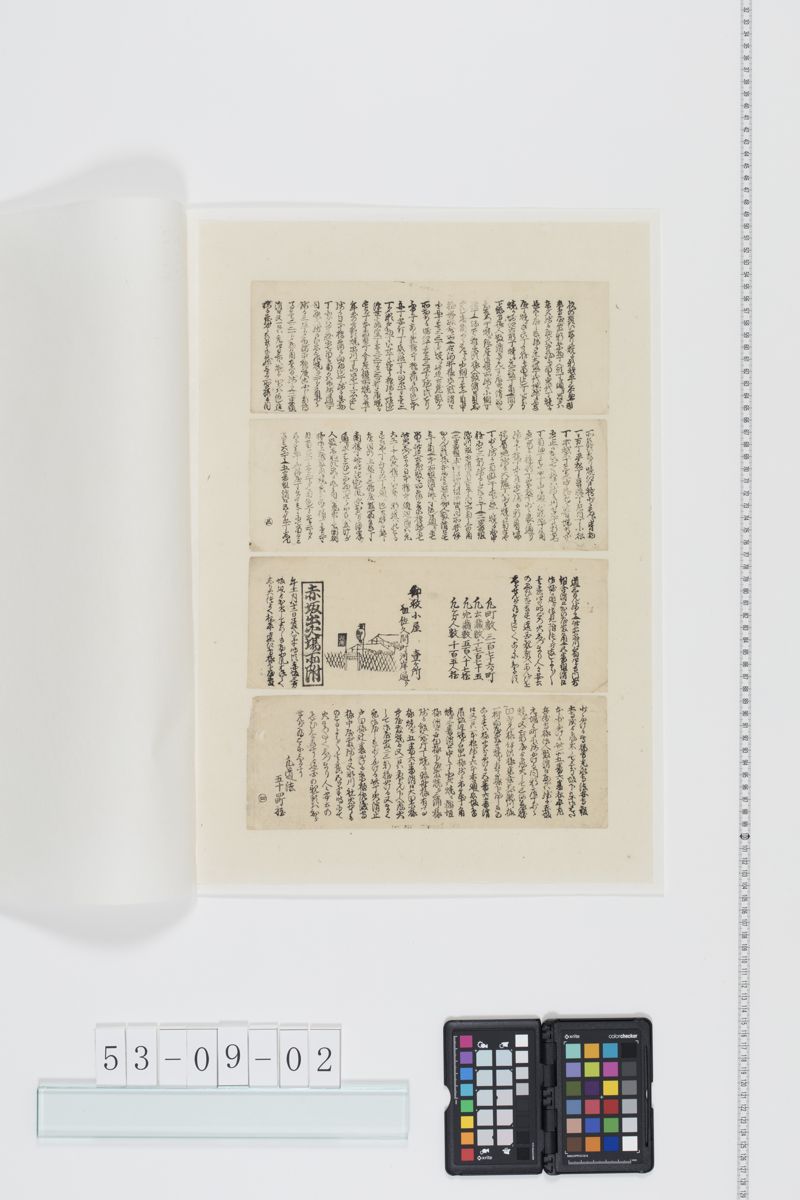 江戸大火焼場方角明細記(安政５年)[27冊-09] - ページ 2