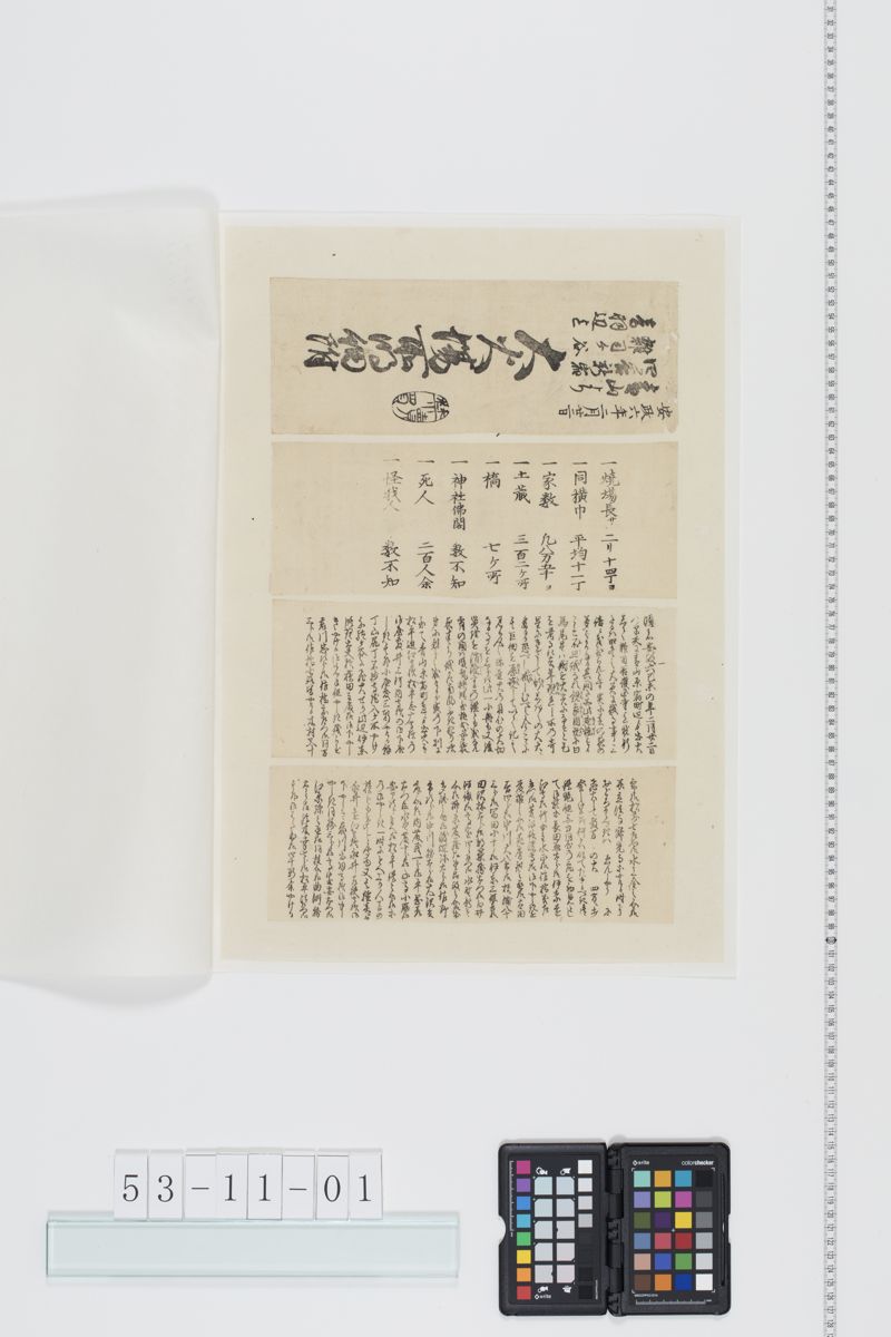 青山大火場所明細附(安政６年)[27冊-09] - ページ 1