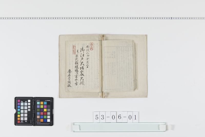 御江戸大地震大破並出火類焼場等書上之写[27冊-08] - ページ 1