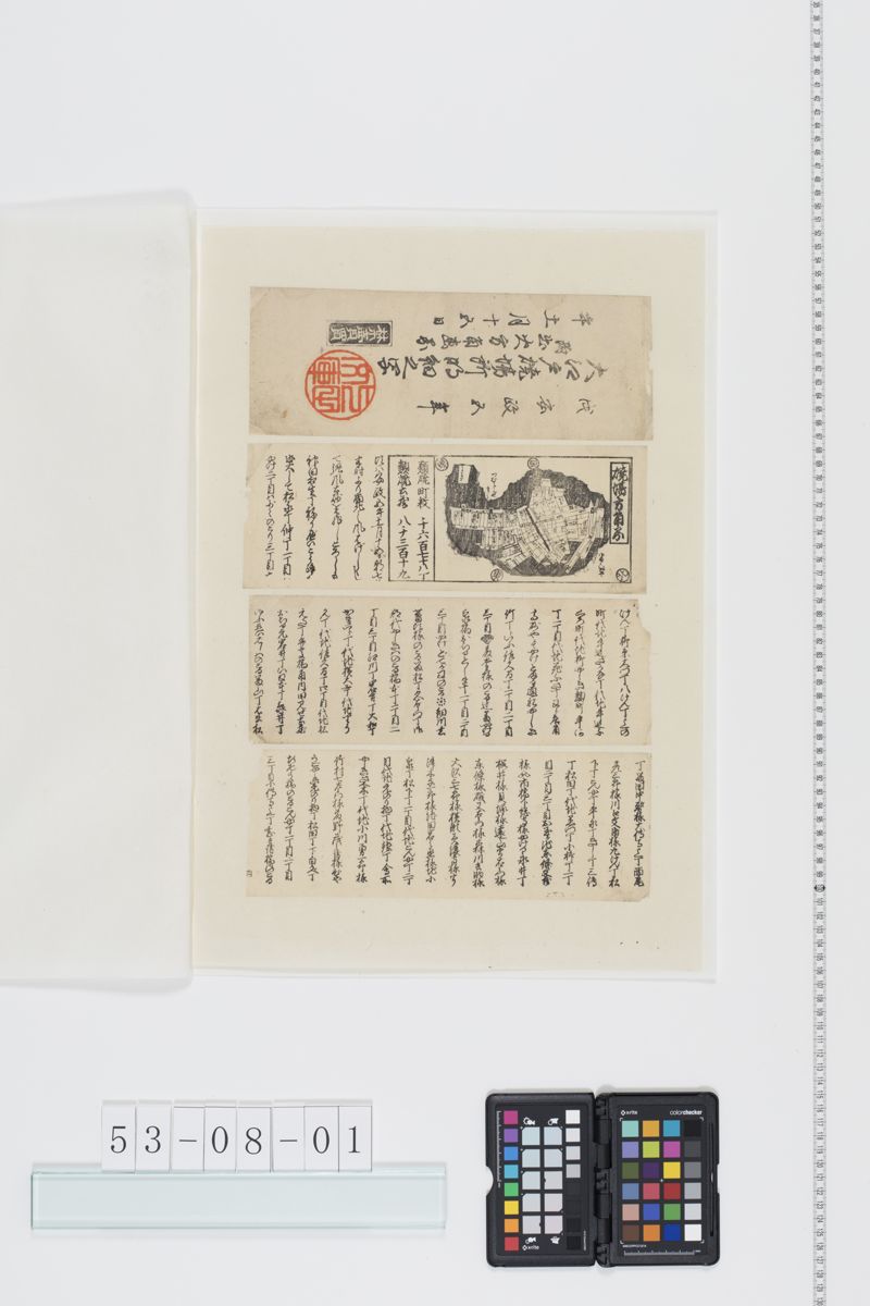大江戸焼場所明細書之写附出火方角図(安政５年)[27冊-09] - ページ 1