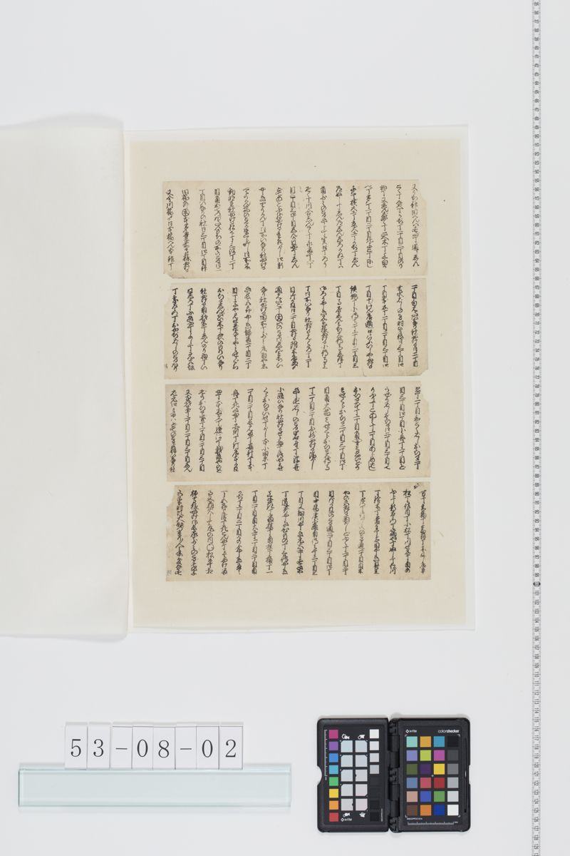 大江戸焼場所明細書之写附出火方角図(安政５年)[27冊-09] - ページ 2
