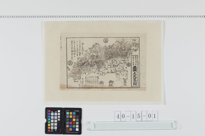 武蔵大火畧図（弘化３年）[27冊-03] - ページ 1