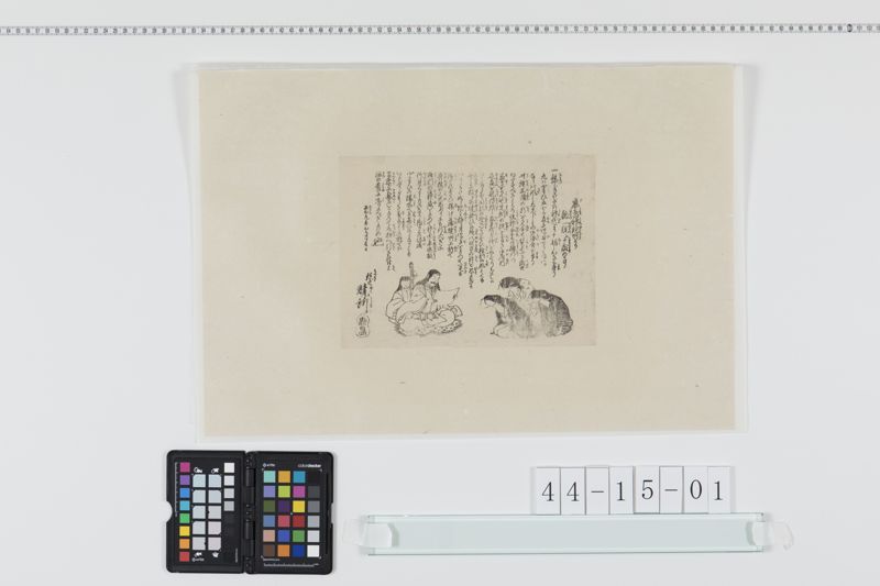 鹿島神詫所より鯰一統に申渡しの事[27冊-18] - ページ 1