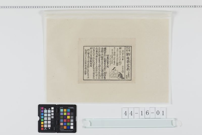 不用大変勧進要文集[27冊-18] - ページ 1