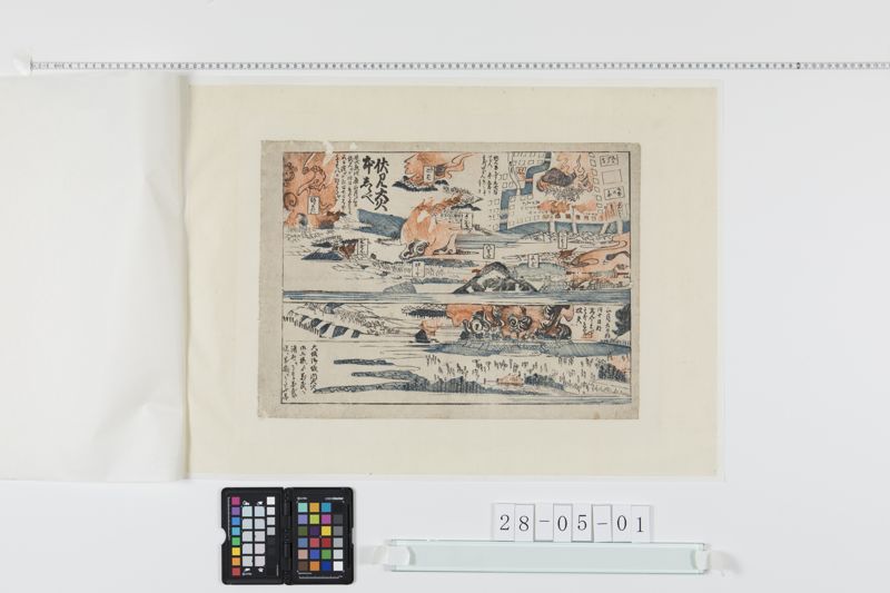 伏見大火本志らべ(慶応４年)[27冊-05] - ページ 1