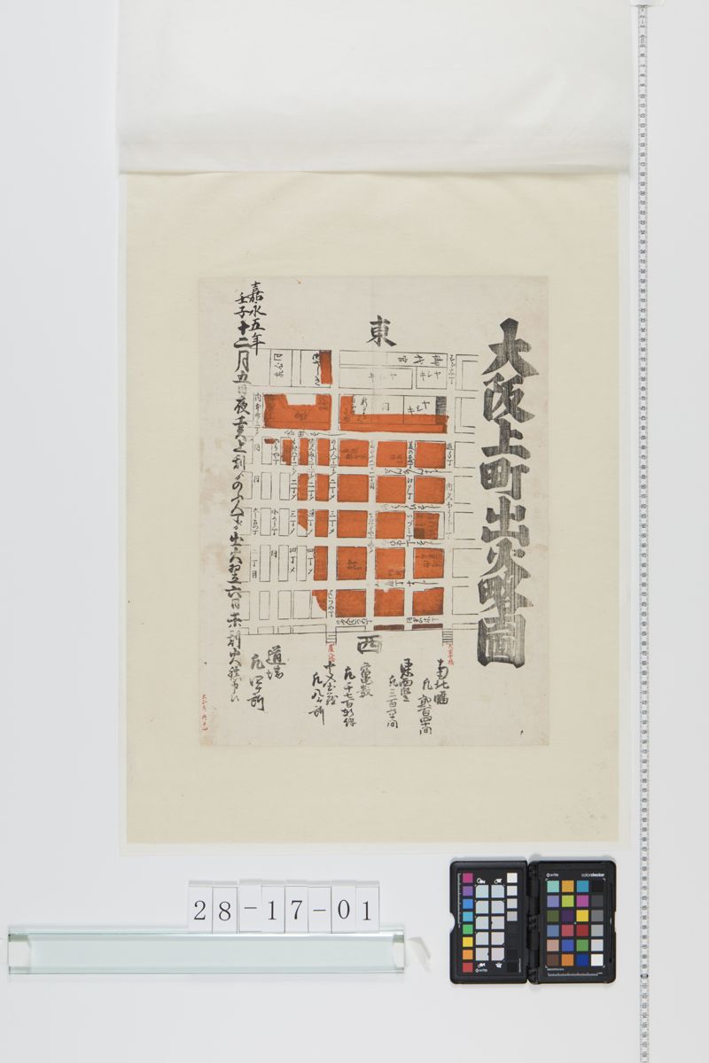 大阪上町出火畧図(嘉永５年)[27冊-05] - ページ 1