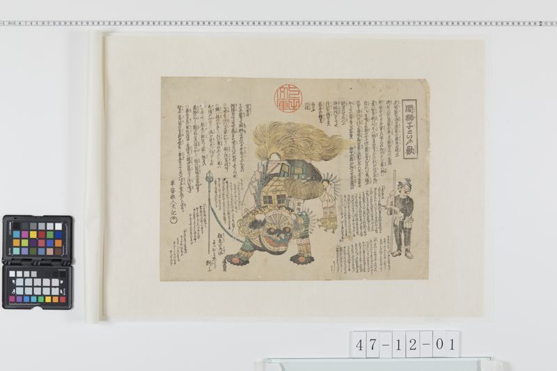 閙獅子といふ獣[27冊-21] - ページ 1