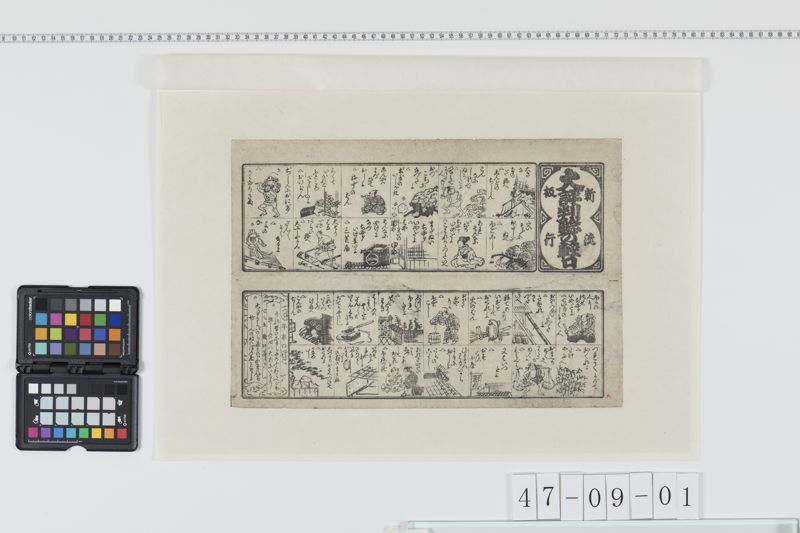 大評判鯰の軽口[27冊-21] - ページ 1
