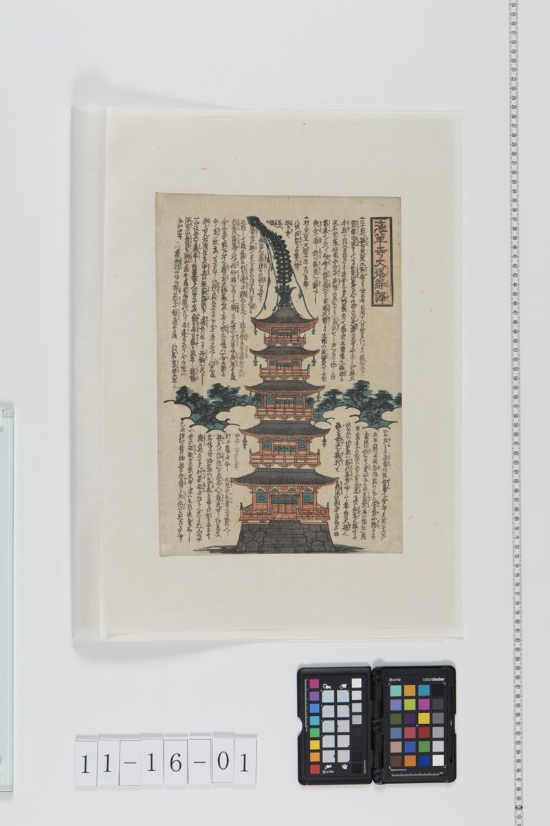浅草寺大塔解釈 - ページ 1