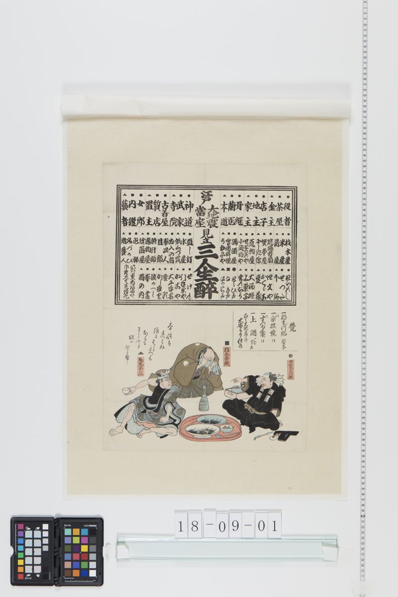 江戸大地震当座見立三人生酔[27冊-10] - ページ 1