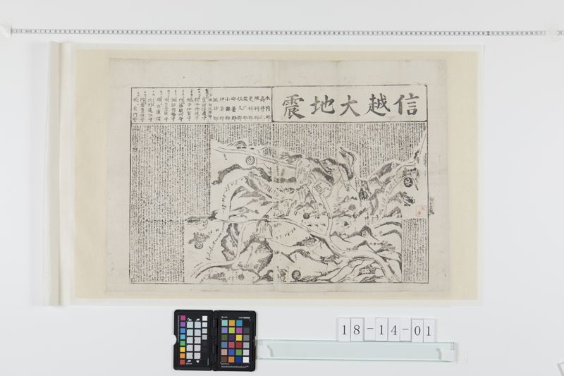 信越大地震[27冊-10] - ページ 1
