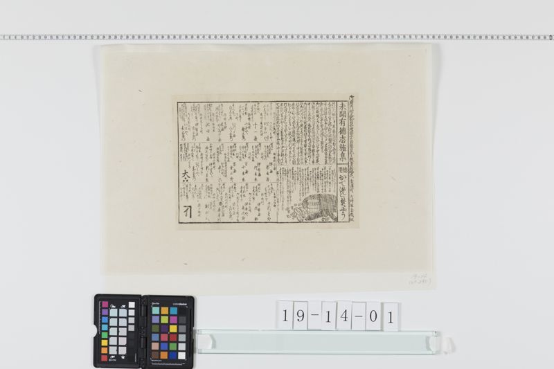 末聞有徳志施集(天保７年)[27冊-11] - ページ 1