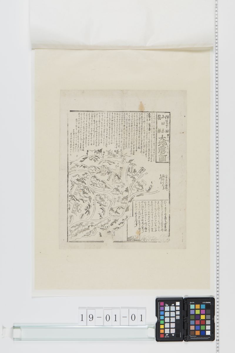 伊豆下田・小田原・箱根大地震図[27冊-10] - ページ 1