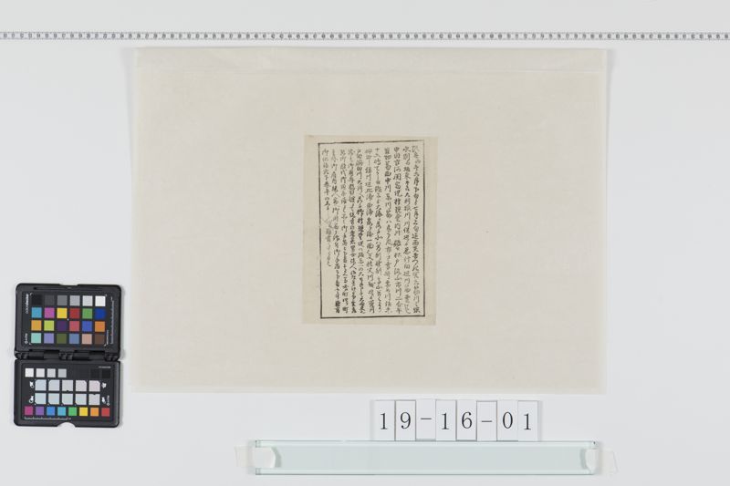 関東大洪水(弘化２年)[27冊-11] - ページ 1