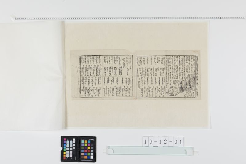 不作による江戸の施行(天保７年)[27冊-11] - ページ 1