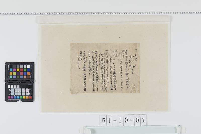 流行暴瀉病療治の御觸書の写 - ページ 1
