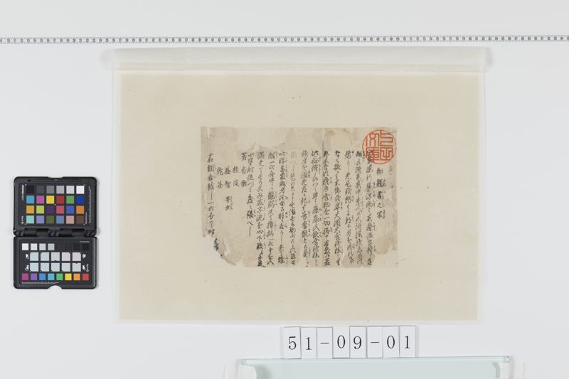 流行暴瀉病療治の御觸書の写 - ページ 1