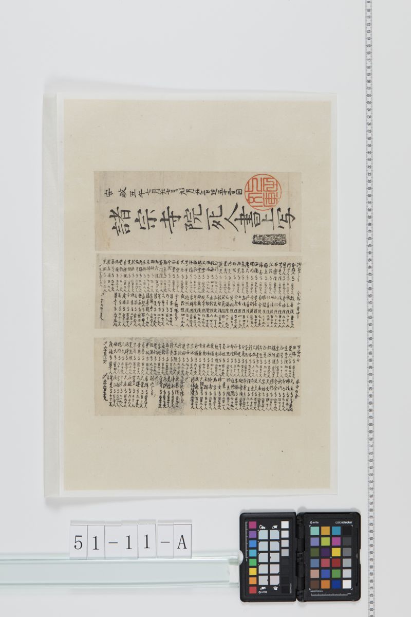 諸宗寺院死人言上写 - ページ 1