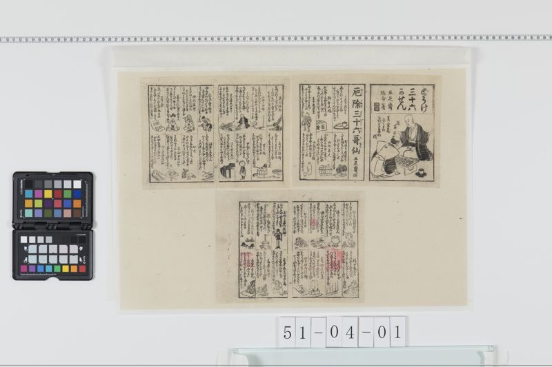 どうけ三十六歌仙(３枚)[27冊-23] - ページ 1